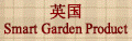 Ӣ��(gu��)Smart Garden Product